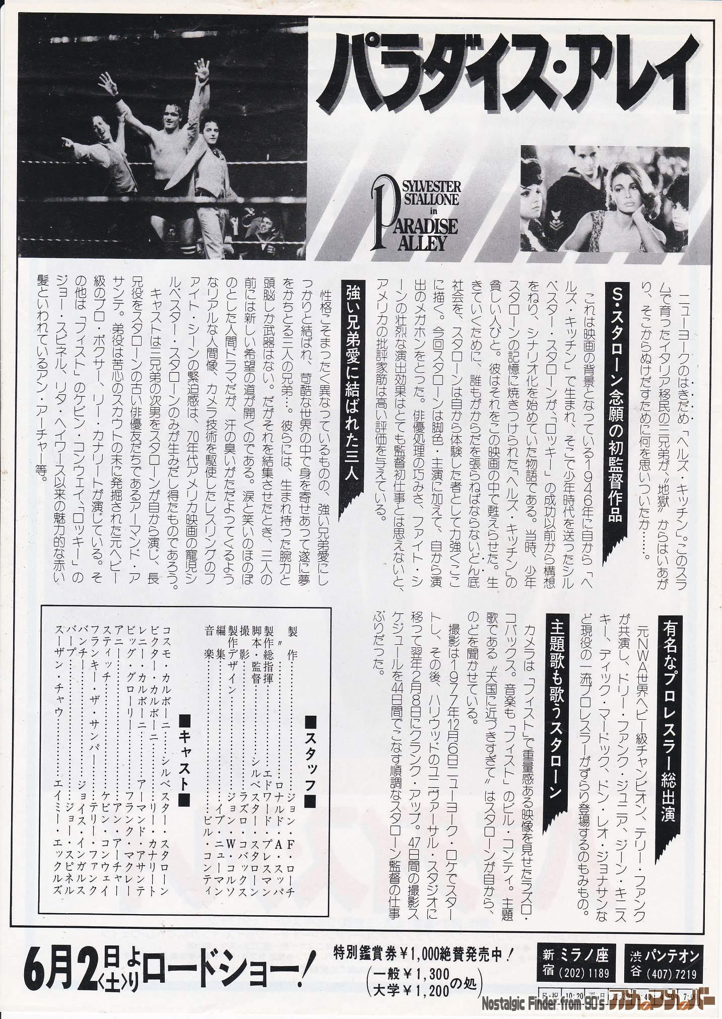 パラダイス・アレイ [Paradise Alley] 監督：シルヴェスター