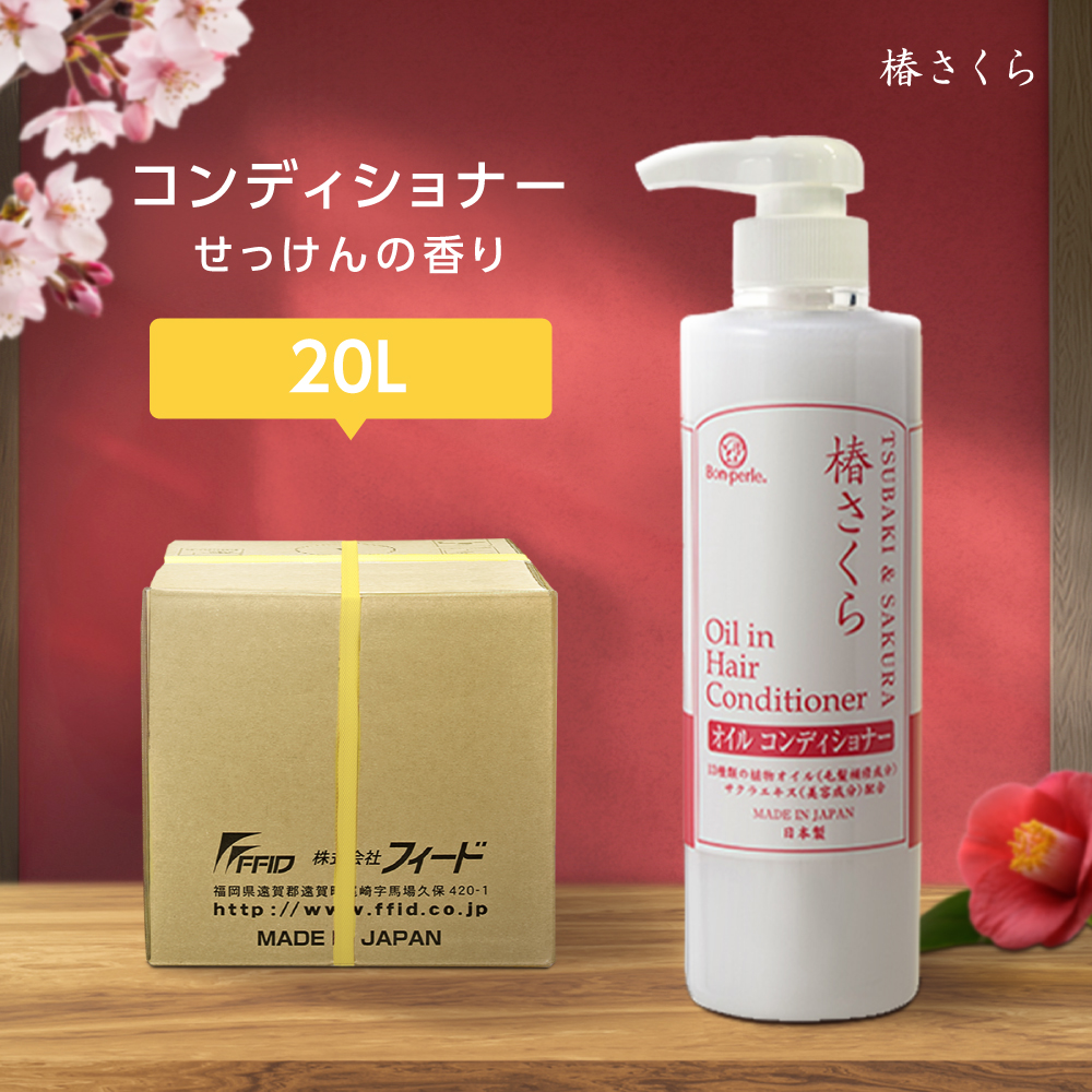 ボディソープ 20kg 椿さくら ボンペルル (1個) ｜ アメニティマーケットAMA