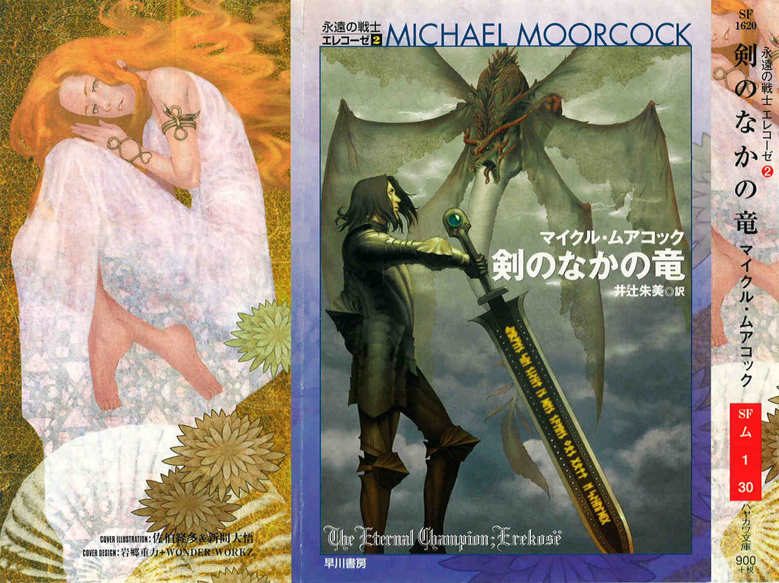 マイクル・ムアコック(Michael Moorcock)