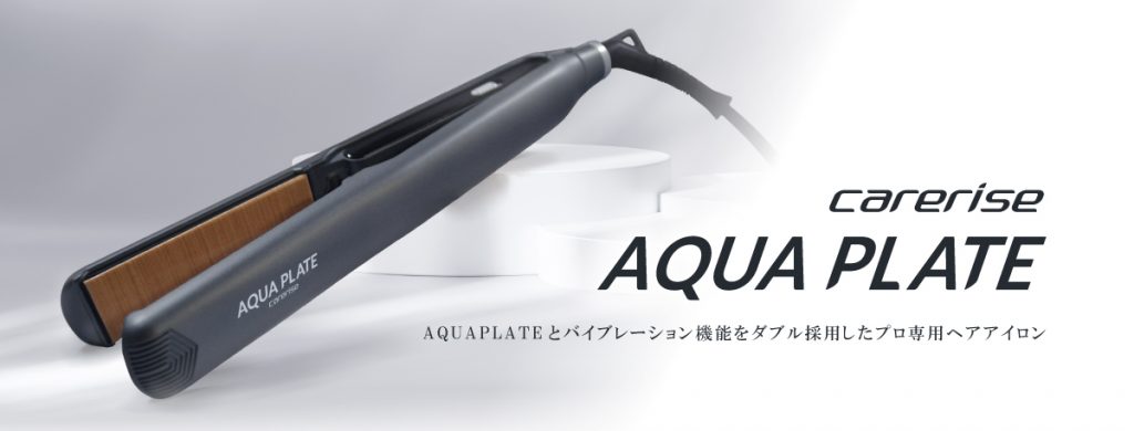 新製品「carerise AQUA PLATE ヘアアイロン」アップいたしました