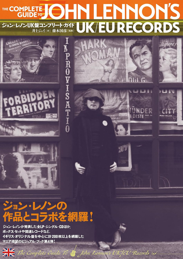 ジョン・レノンUK盤コンプリート・ガイド』発売 - amass