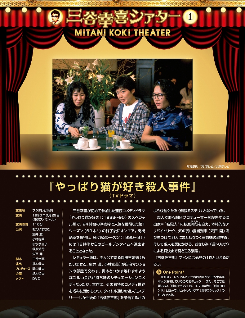 DVD付きマガジン『古畑任三郎 DVDコレクション』創刊記念 スペシャル