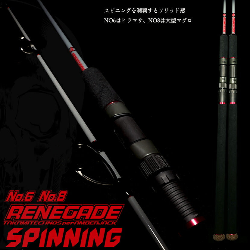 TAKAMITECHNOS – AMBERJACK : Offshore Fishing Select Shop