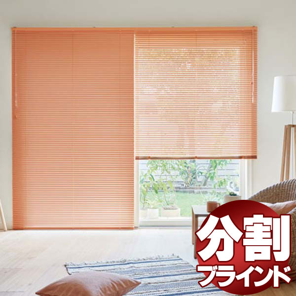 見積もりOK！タチカワブラインド 横型ブラインド オーダー アルミ