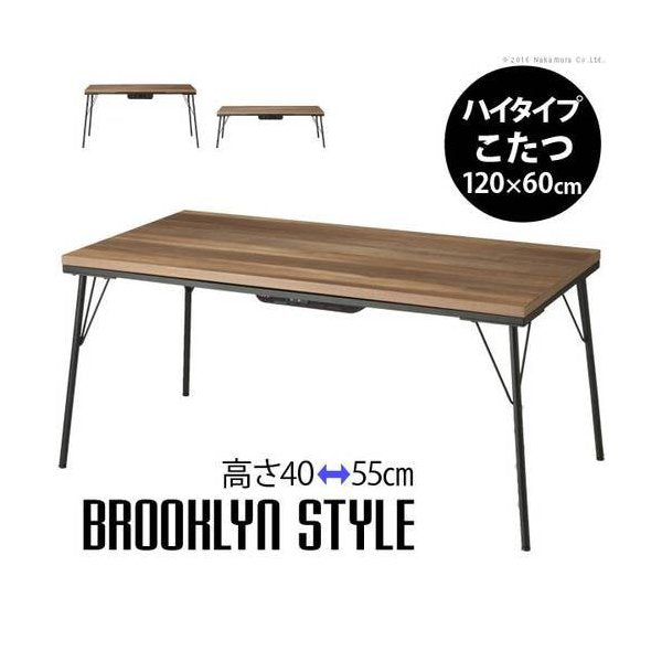 kag-36456 コタツ こたつテーブル ハイタイプ 昇降式 調整 高さ 調節