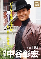 中谷彰宏公式サイト