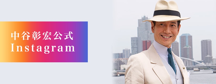 中谷彰宏公式サイト