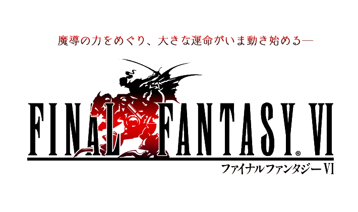 FINAL FANTASY VI (旧Ver.) | SQUARE ENIX MARKET
