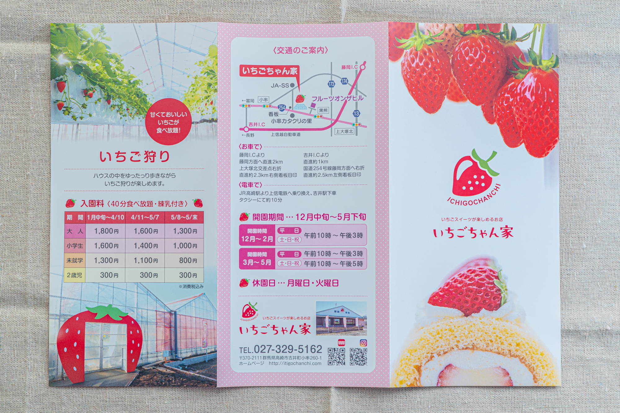 いちごちゃん家｜群馬 高崎観光・グルメ｜店名の可愛らしさといちごを
