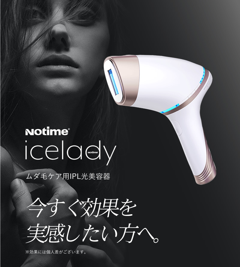icelady アイスレディ 脱毛器