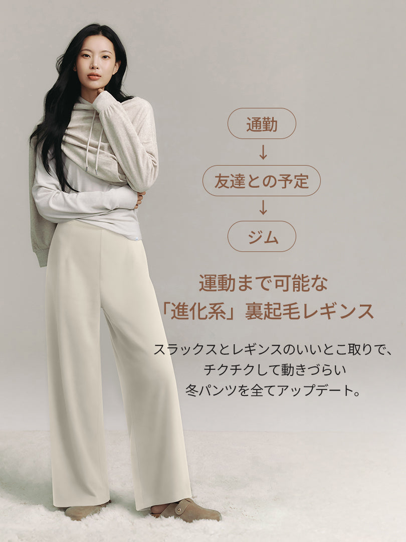 Airywin 裏起毛マキシワイドレギンス | andar JAPAN