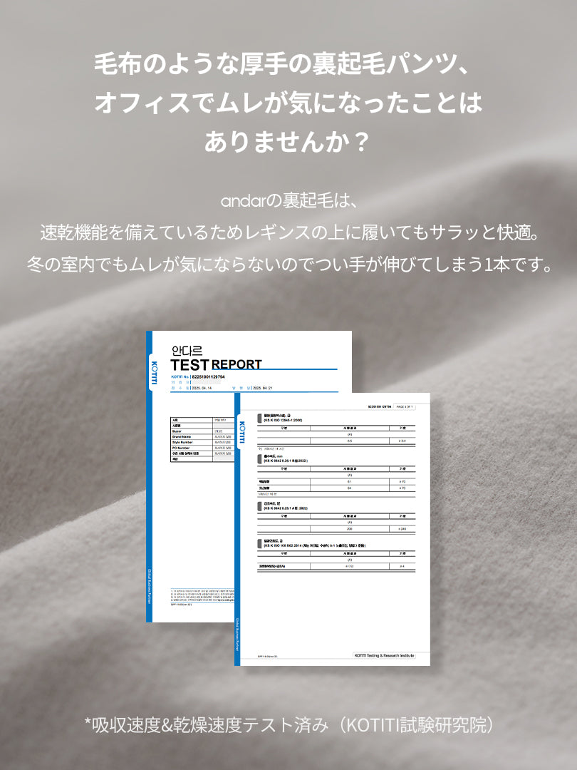 Airy Fit 裏起毛 ワイドパンツ | andar JAPAN
