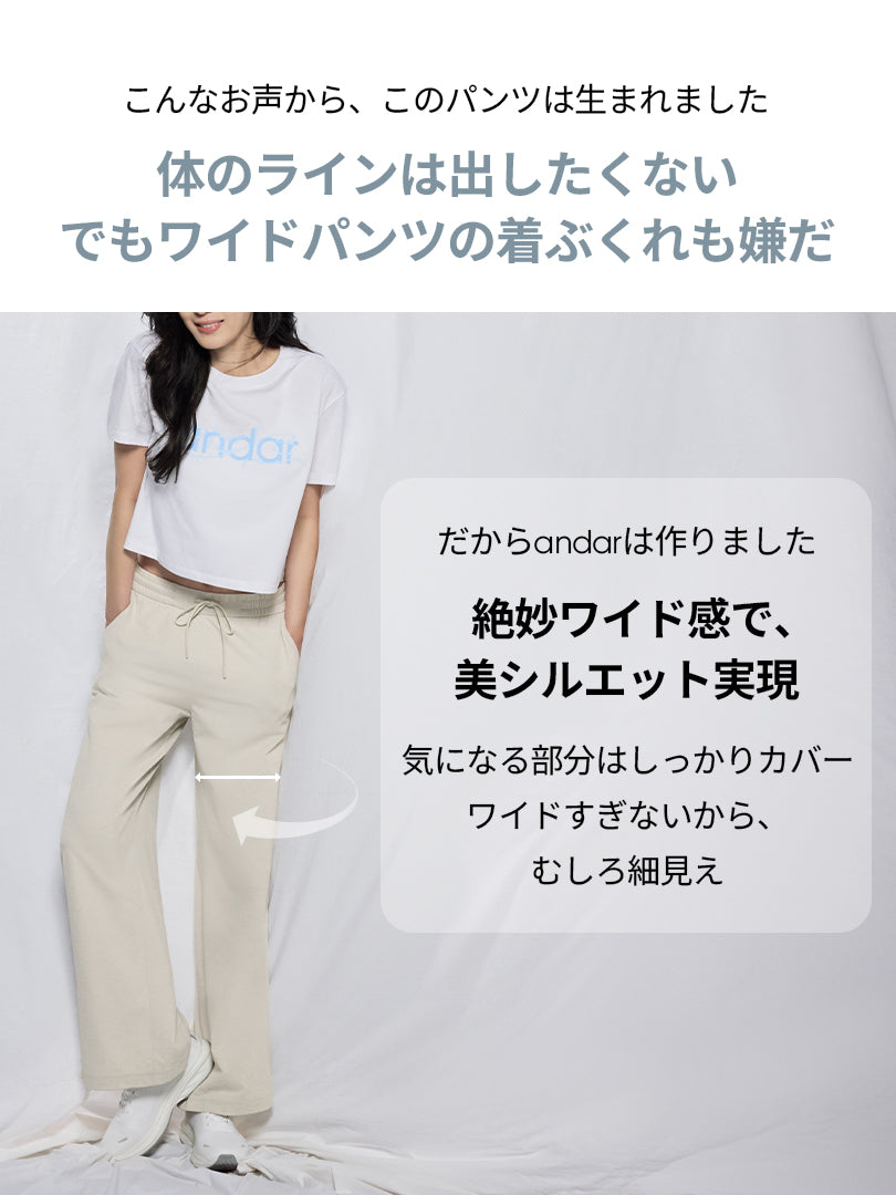 Airy Fit ワイドパンツ | andar JAPAN