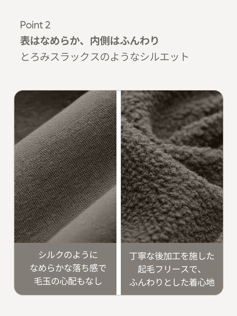 Mildmooth フリース ワイドパンツ | andar JAPAN