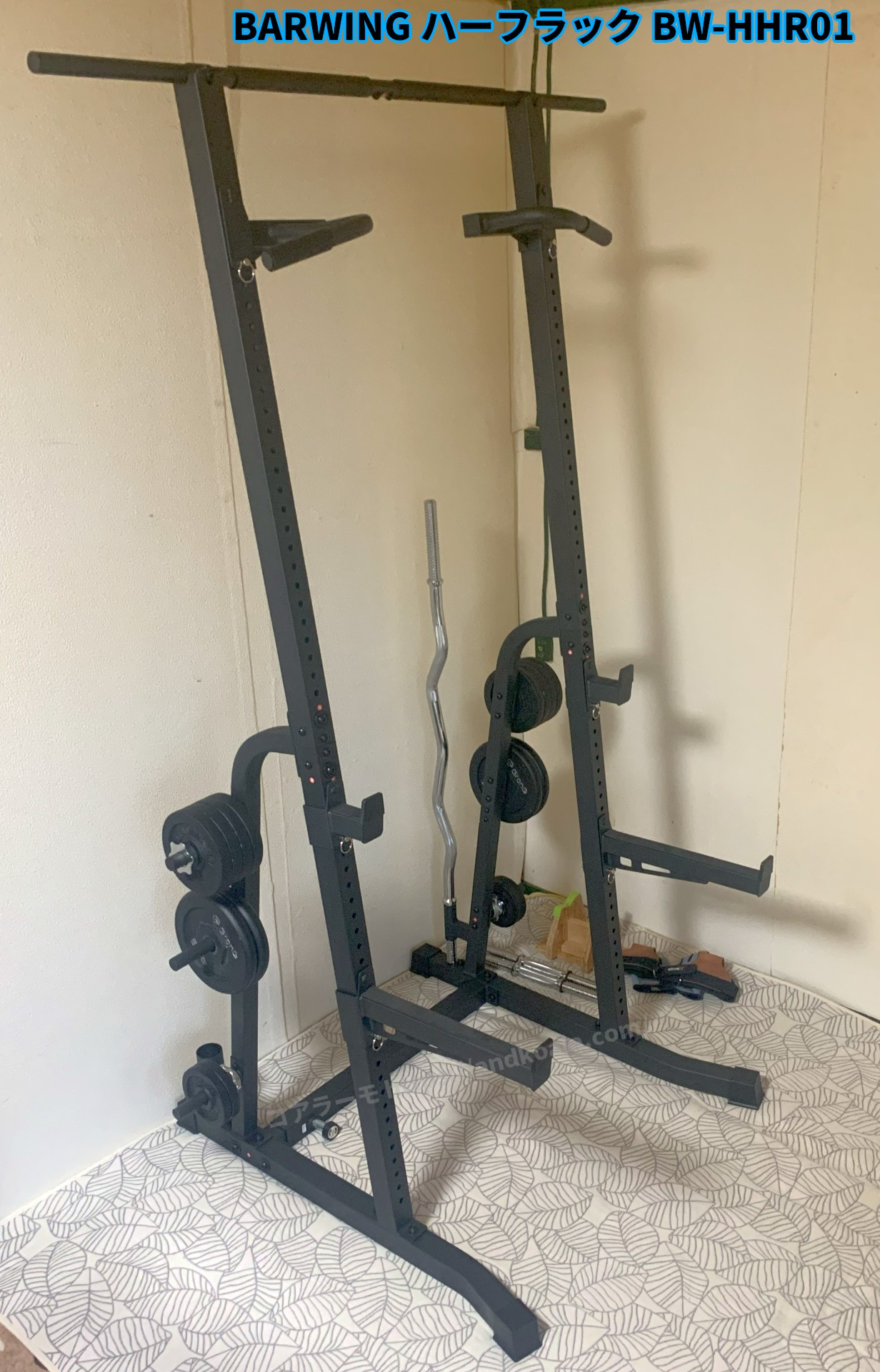 BARWING（バーウィング）ハーフラック BW-HHR01 レビュー | コアラーモ