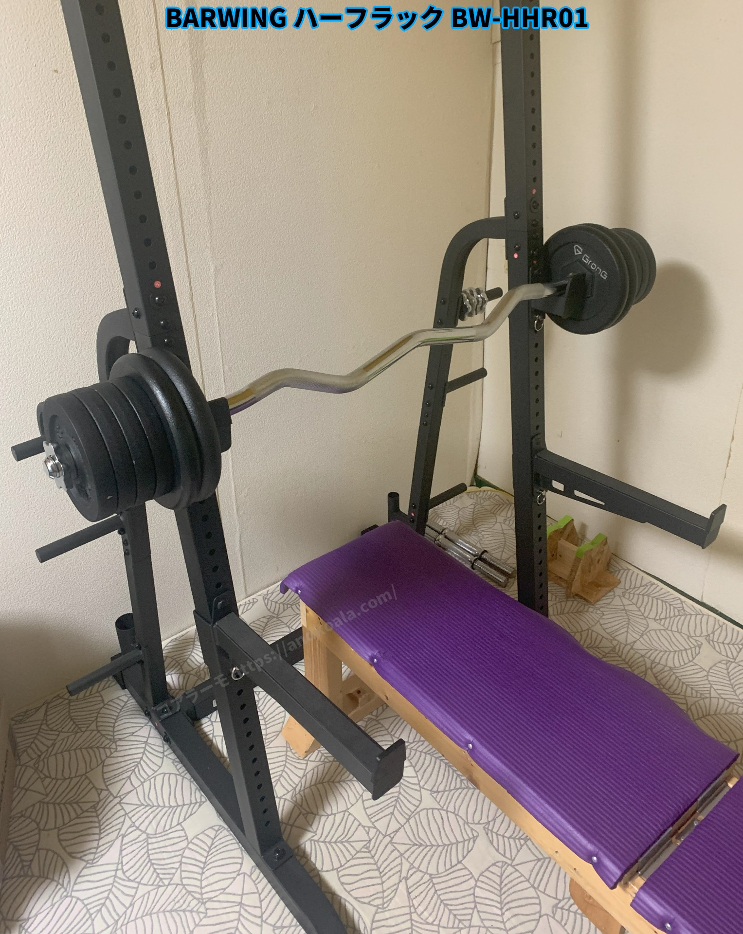 BARWING（バーウィング）ハーフラック BW-HHR01 レビュー | コアラーモ