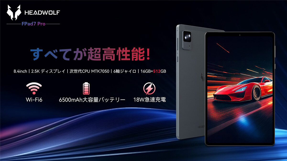 Headwolf FPad7 Pro予約販売開始 - 512GBストレージになったDimensity