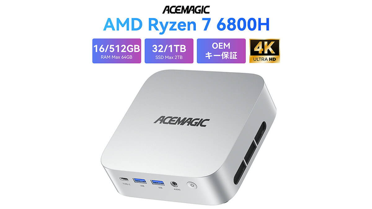 ACEMAGICのミニPCがセール中。デュアル有線LANのT8 PLUS、Ryzen 7