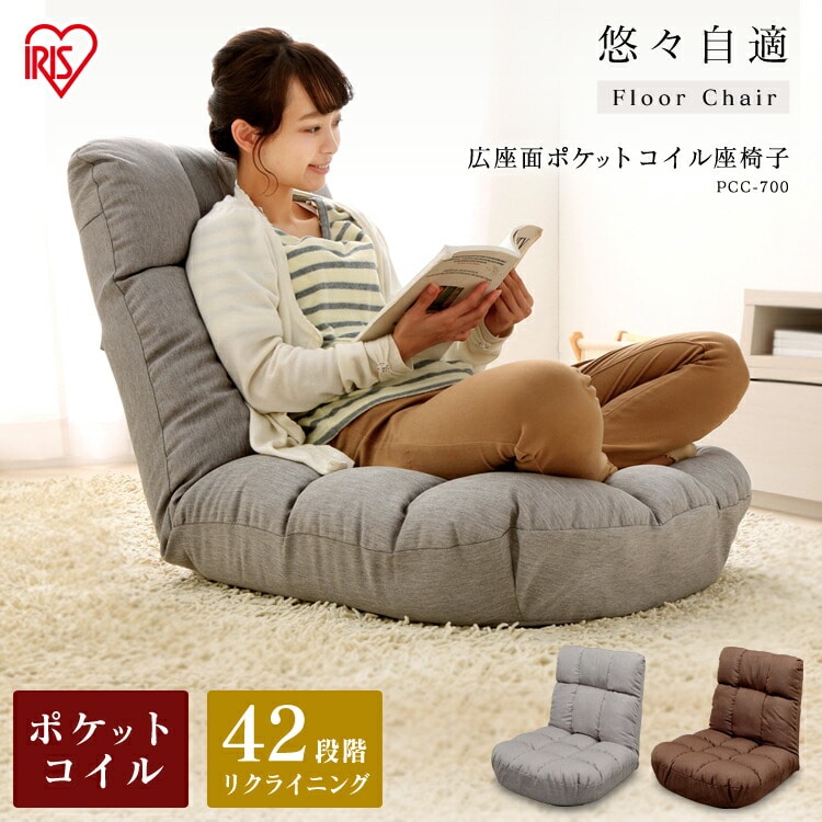 広座面ポケットコイル座椅子 PCC-700 グレー