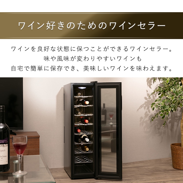 ワインセラー ワイン ブラック PWC-491P-B