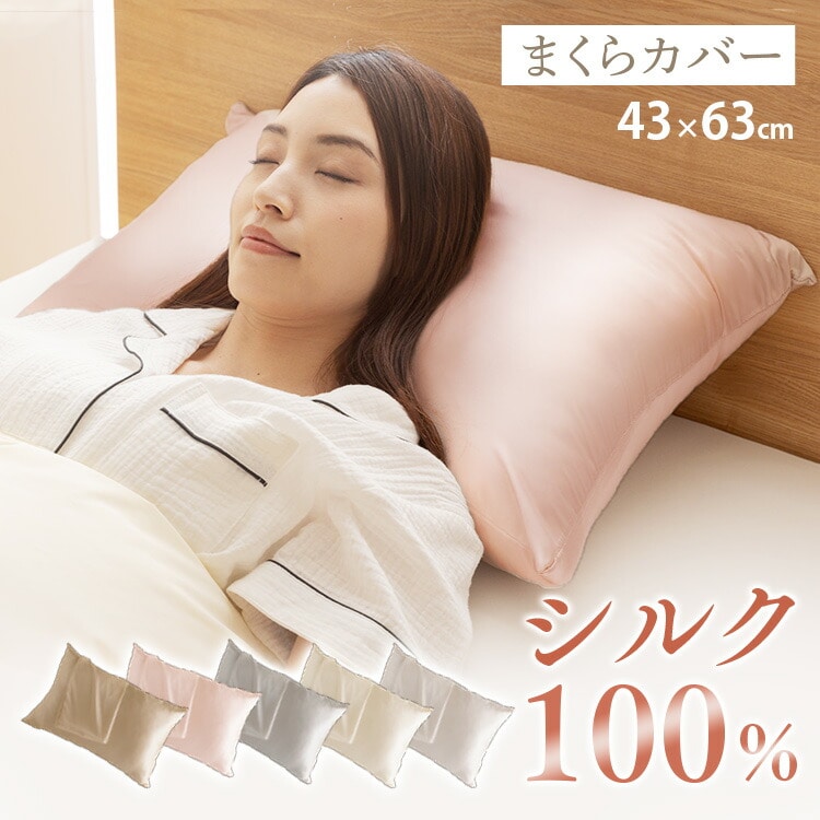 メール便】シルク100％枕カバー SKP100-6343 オフホワイト【プラザ