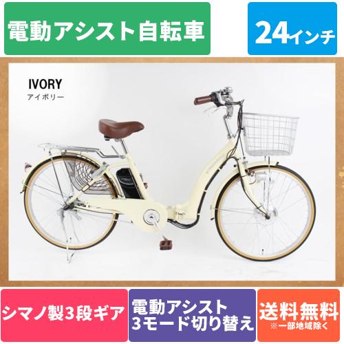 電動アシスト自転車 折りたたみ自転車 24インチ シマノ製3段変速 21