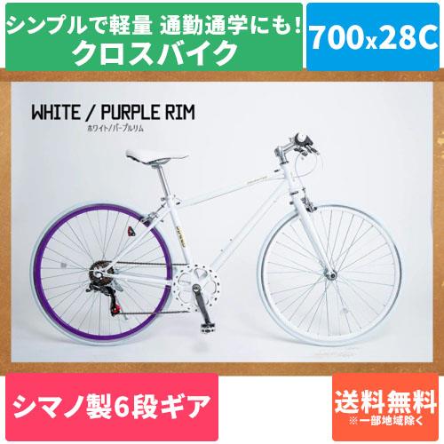 クロスバイク 700x28C シマノ製6段変速 21テクノロジー(21Technology