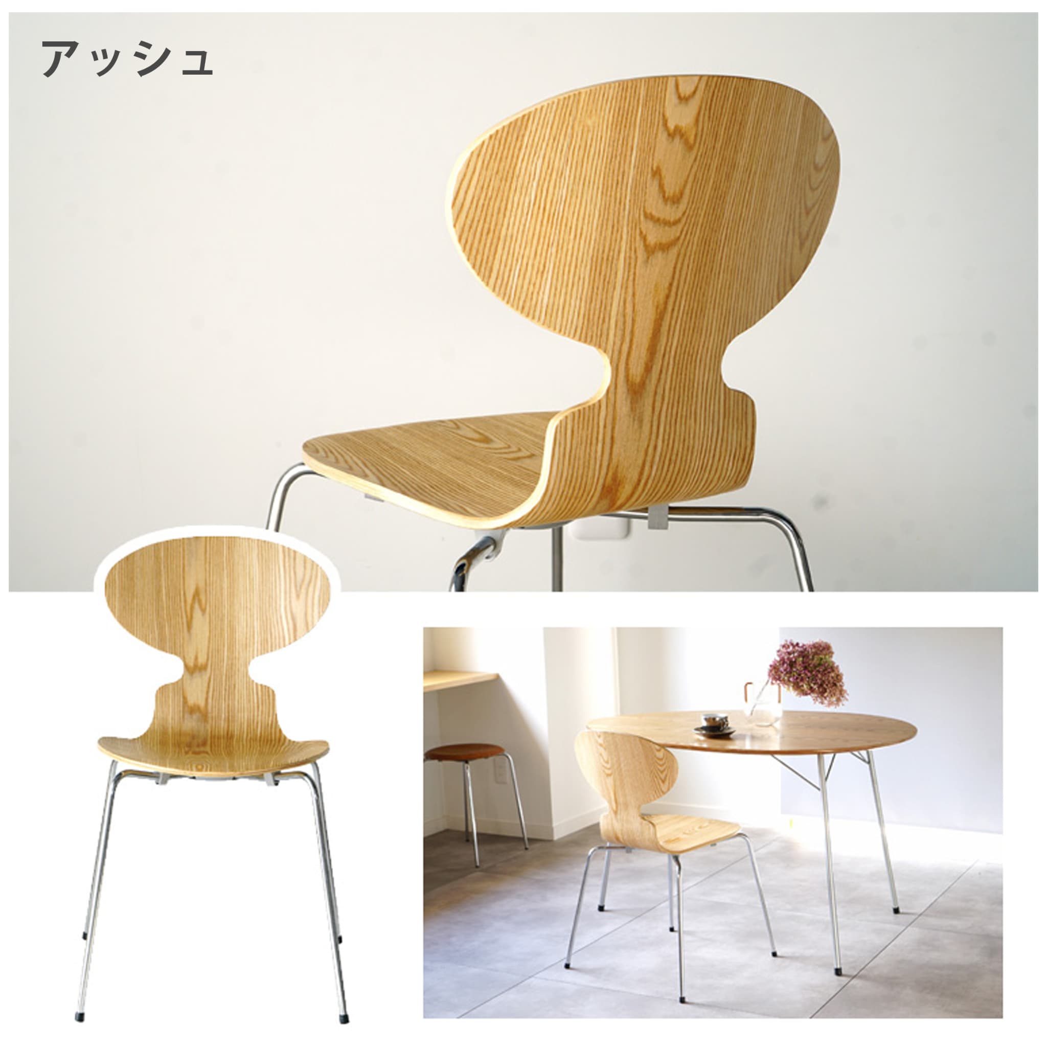 アッシュ】2脚セット アルネ ヤコブセン アントチェア リプロダクト