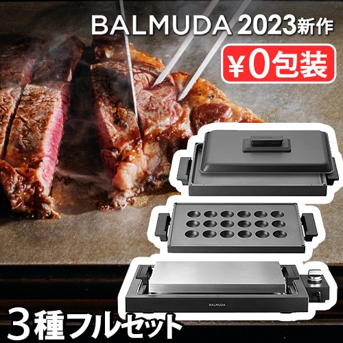 中古】BALMUDA The Plate Pro アクセサリーセット【箱無し】 正規店