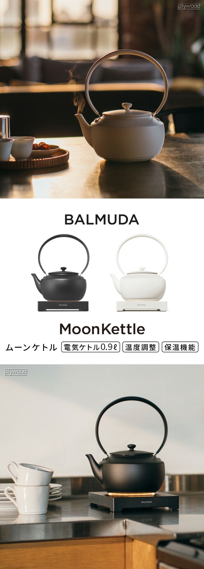 正規店】 バルミューダ ムーンケトル BALMUDA MoonKettle ≪ブラック