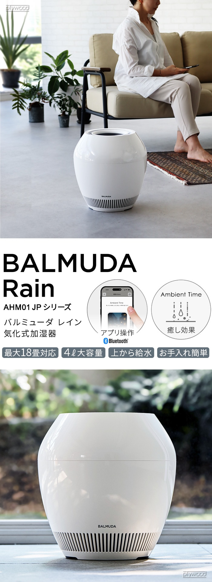 正規店】最新モデル バルミューダ レイン BALMUDA Rain Wi-Fi 対応