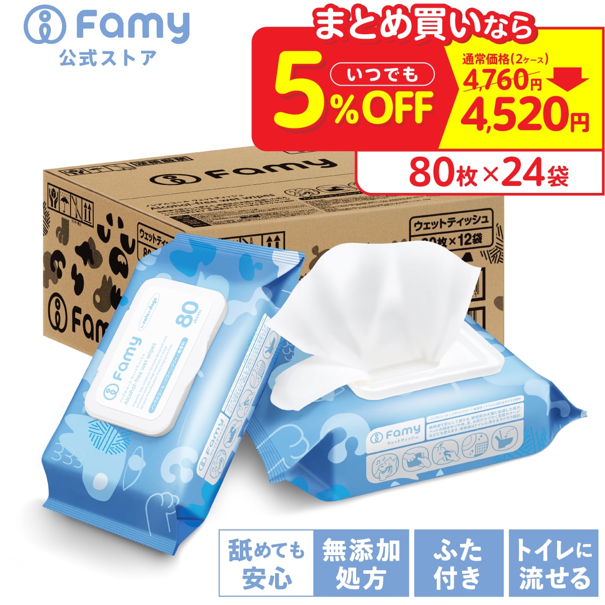 New！】ウェットティッシュ ペット用 80枚×12袋 24袋 Famy ふた付き