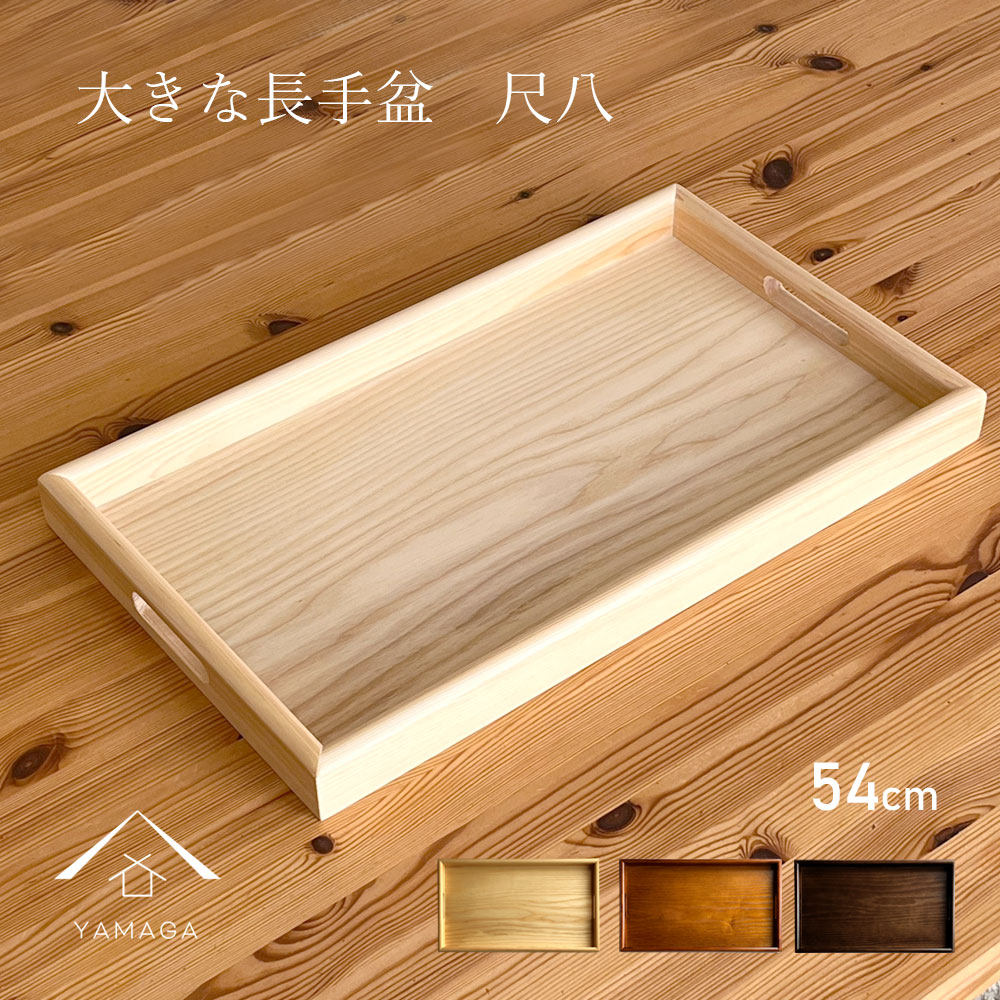 お盆 トレー トレイ 木製 カフェ cafe 和食 日本食 料亭 業務用 大きい