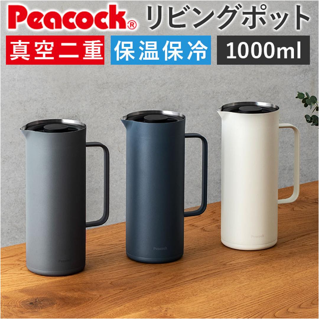 ピーコック Peacock ポット AHW-101 通販 リビングポット 卓上ポット
