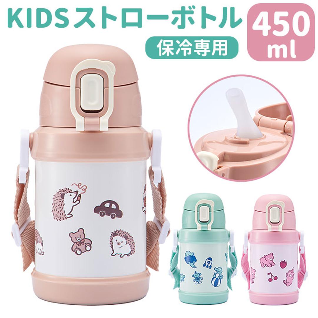水筒 キッズ ストロー 通販 reach will 魔法瓶 450ml ステンレス 保冷