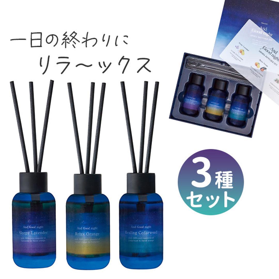 リードディフューザー セット 通販 アロマディフューザー 3本セット 3