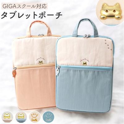 かわいい タブレットケース 小学生 通販 パソコンケース PCバッグ