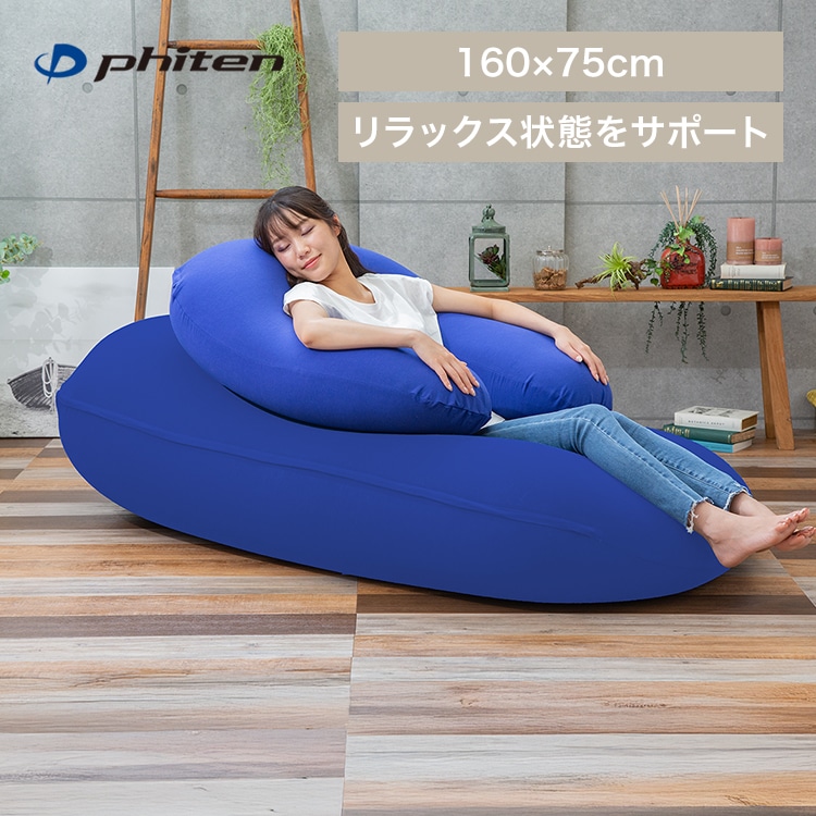 Phiten×ビーンズMAX リラックスビーズクッション ブルー(ブルー