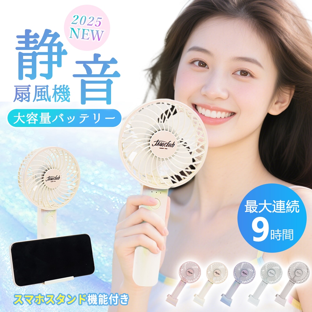 母の日 ギフト】携帯扇風機 ハンディファン 静音 軽量 強力 3段階調節