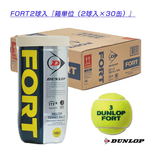 ダンロップ テニスボール] フォート FORT 『2球入×30缶』 DFFYL2TIN