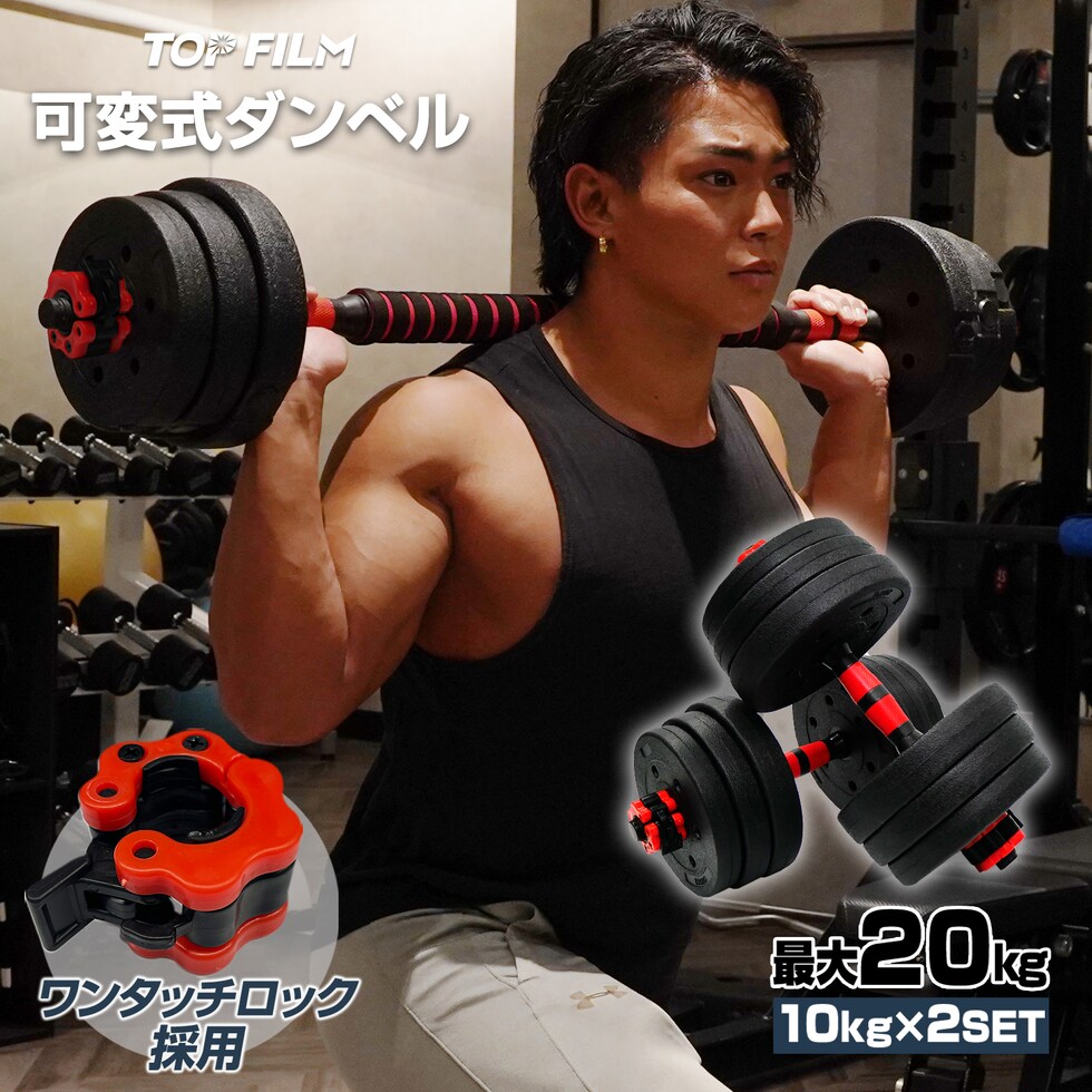 可変式 ダンベル 80kg(40kg×2) 多機能 アジャスタブル 筋トレ