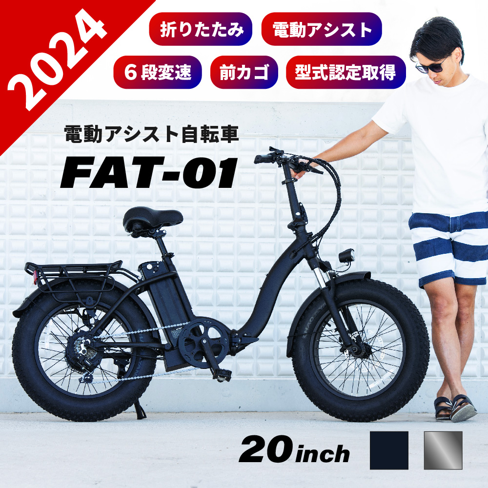 FAT-01 型式認定取得済みで公道走行可能！ファットバイク型折りたたみ