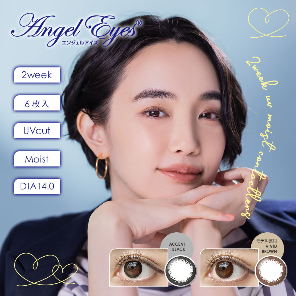 カラコン】ANGEL EYES（エンジェルアイズ）公式サイト