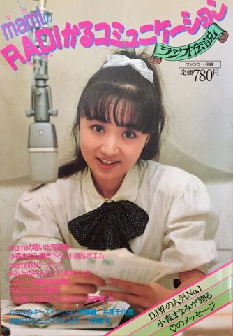 ラジオ伝説～mamiのRADIかるコミュニケーション - M