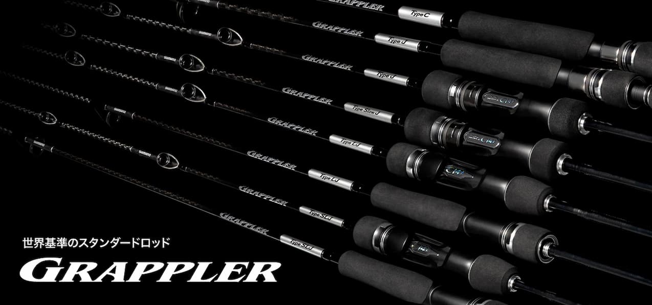 シマノ・グラップラーシリーズがオールジャンルでリニューアル！タイプ