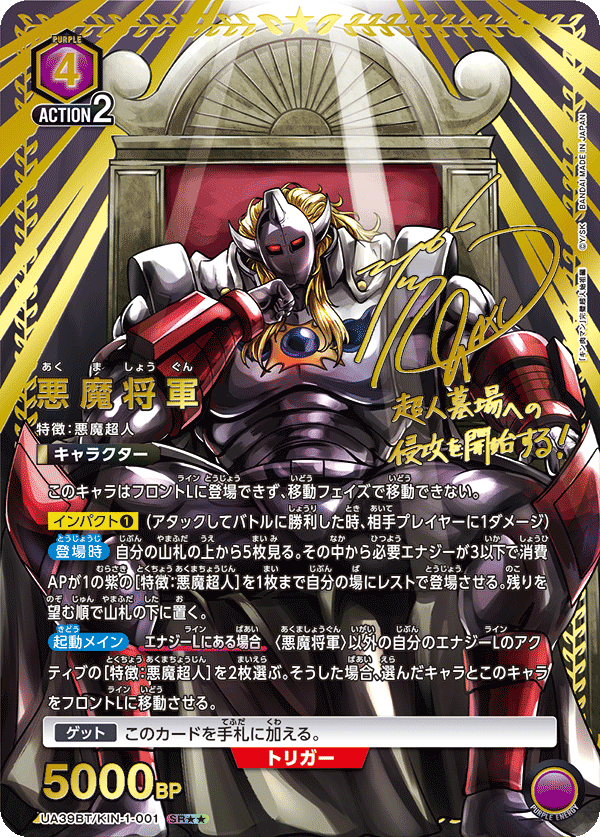 ユニオンアリーナ｜『キン肉マン』完璧超人始祖編【封入率・当たり