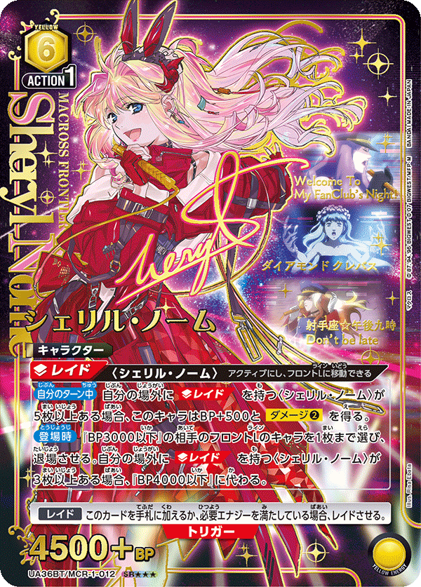 ユニオンアリーナ｜「マクロス」シリーズ【封入率・当たりカード・高額