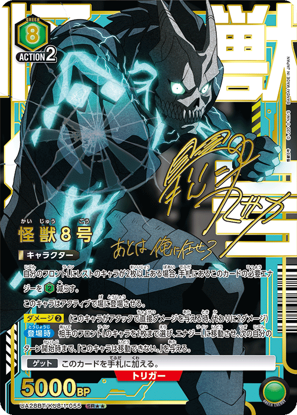 ユニオンアリーナ｜怪獣8号【封入率・当たりカード・高額ランキング】