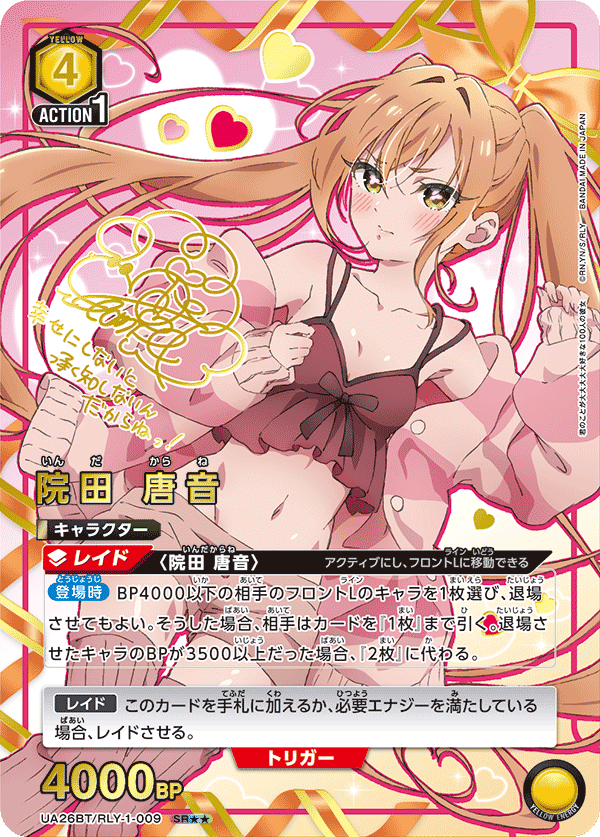 ユニオンアリーナ｜君のことが大大大大大好きな100人の彼女【封入率