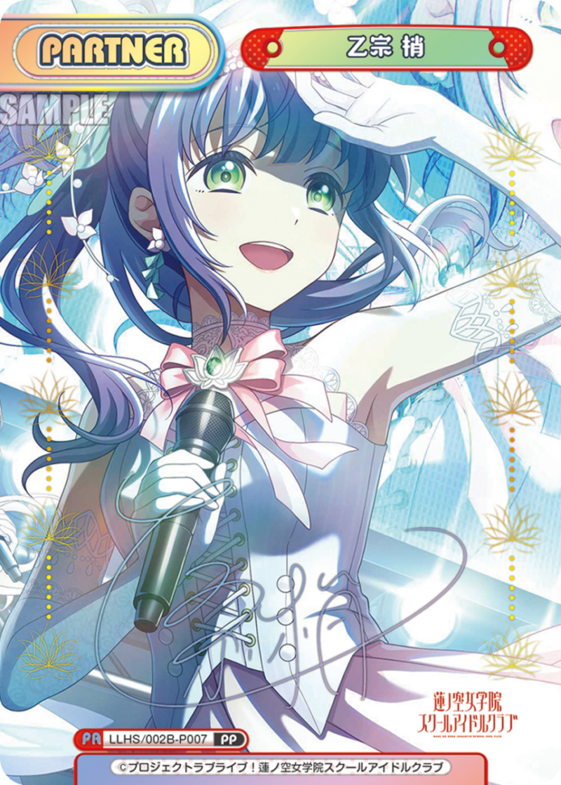 Reバース｜【ブースターパック ラブライブ！蓮ノ空女学院スクール